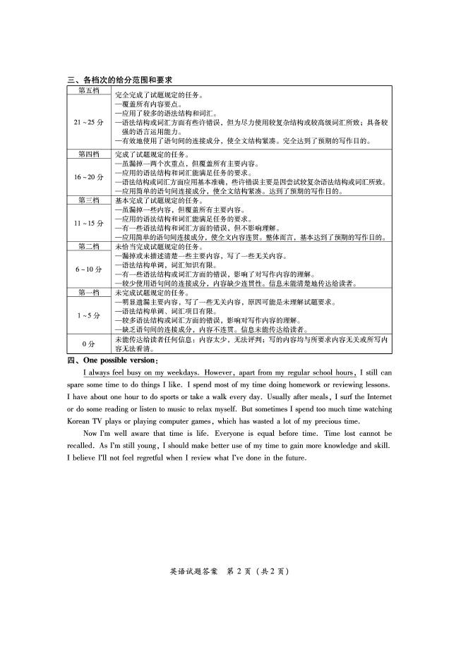 2014福建省质检英语试题及答案