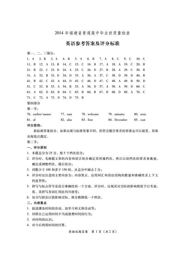 2014福建省质检英语试题及答案