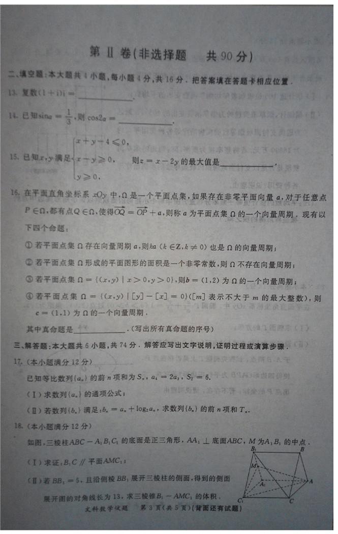 2014福建省质检数学试题及答案