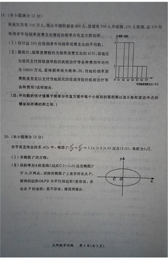 2014福建省质检数学试题及答案