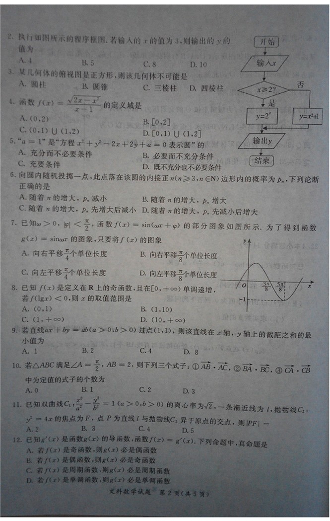 2014福建省质检数学试题及答案