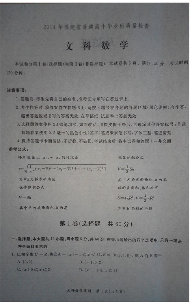 2014福建省质检数学试题及答案