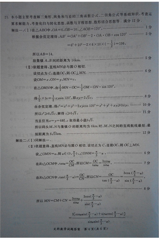 2014福建省质检数学试题及答案