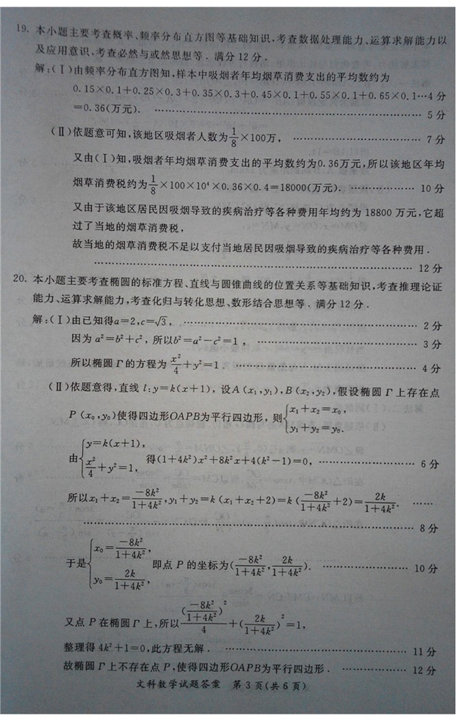 2014福建省质检数学试题及答案