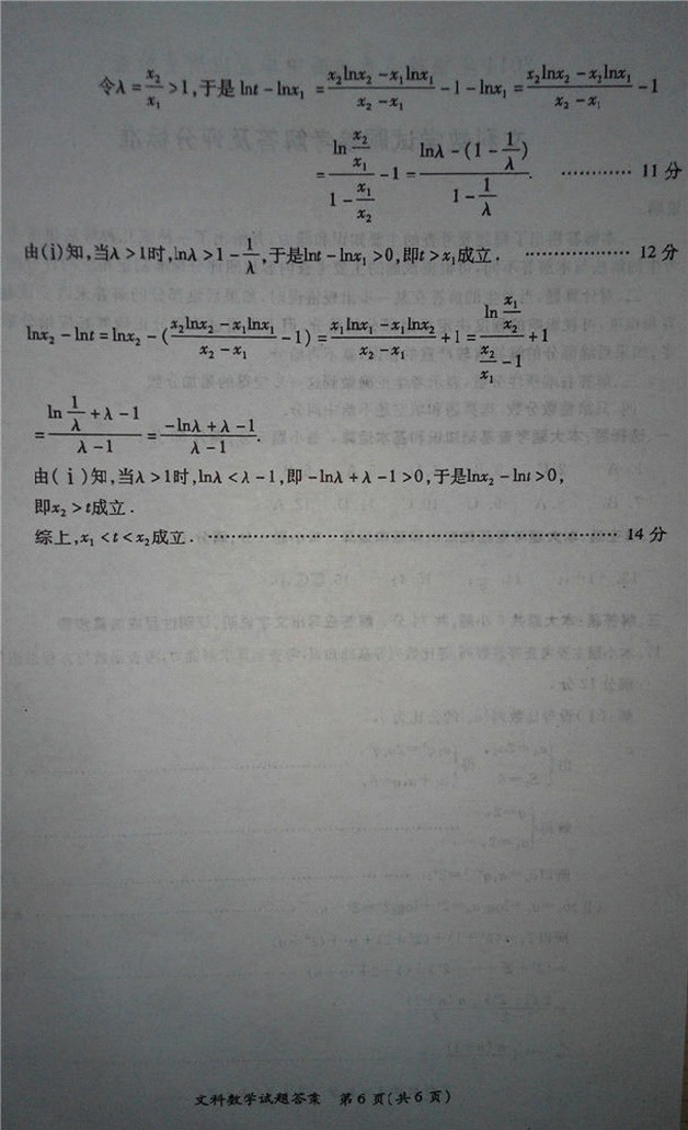 2014福建省质检数学试题及答案