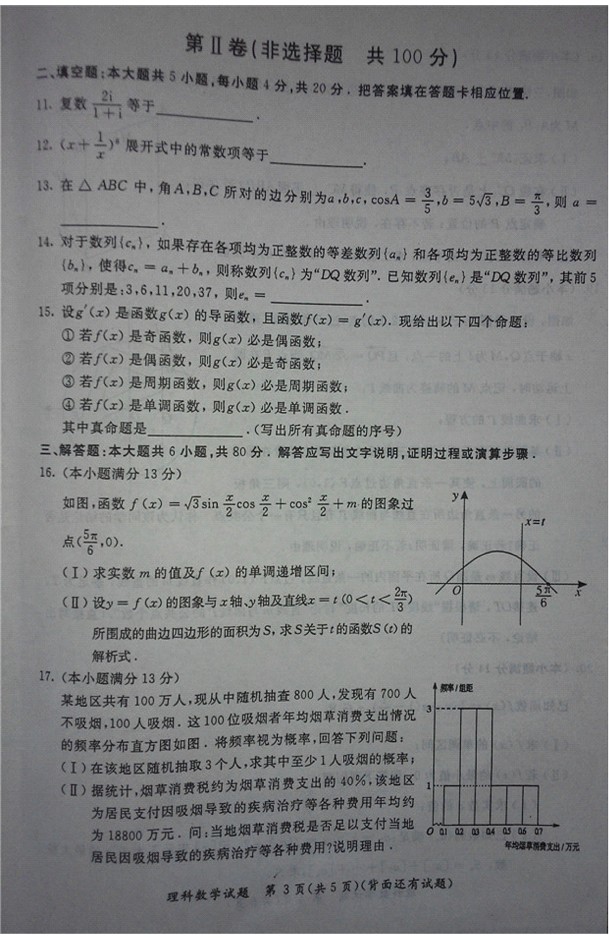 2014福建省质检数学试题及答案