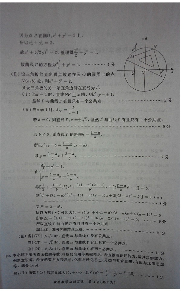 2014福建省质检数学试题及答案