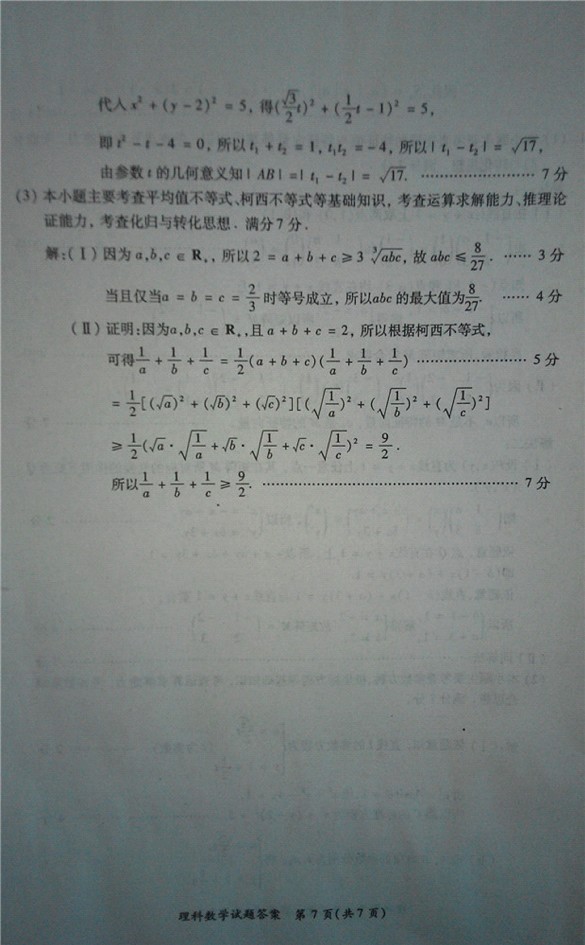2014福建省质检数学试题及答案