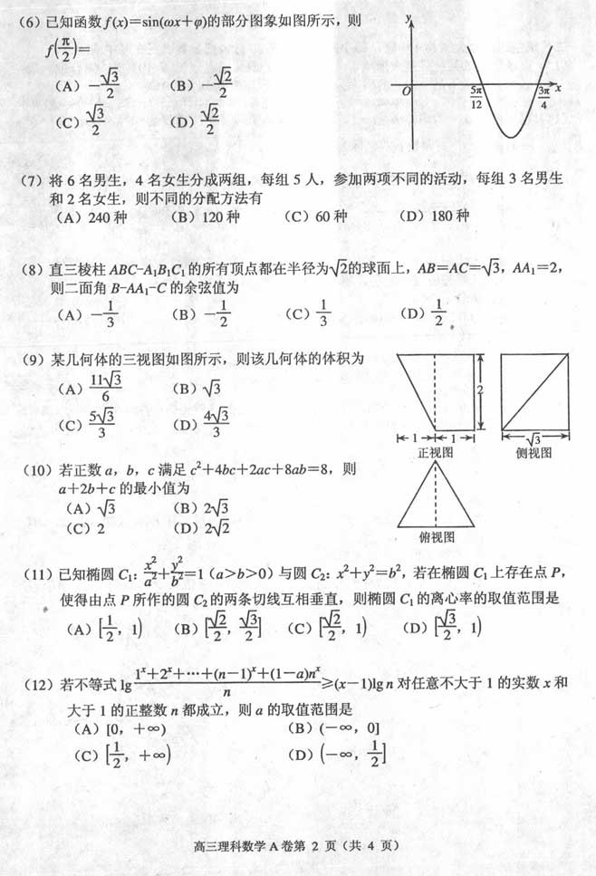 2014唐山二模数学试题及答案
