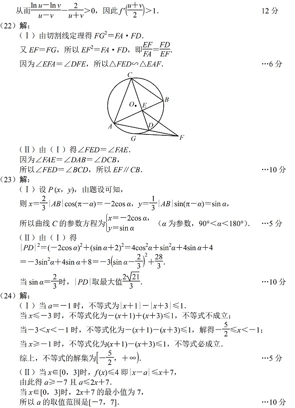 2014唐山二模数学试题及答案