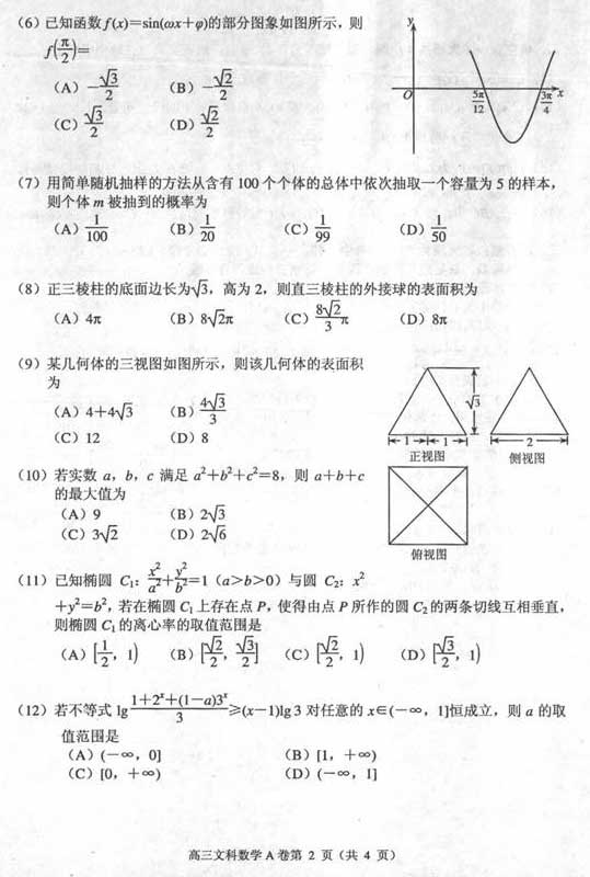 2014唐山二模数学试题及答案