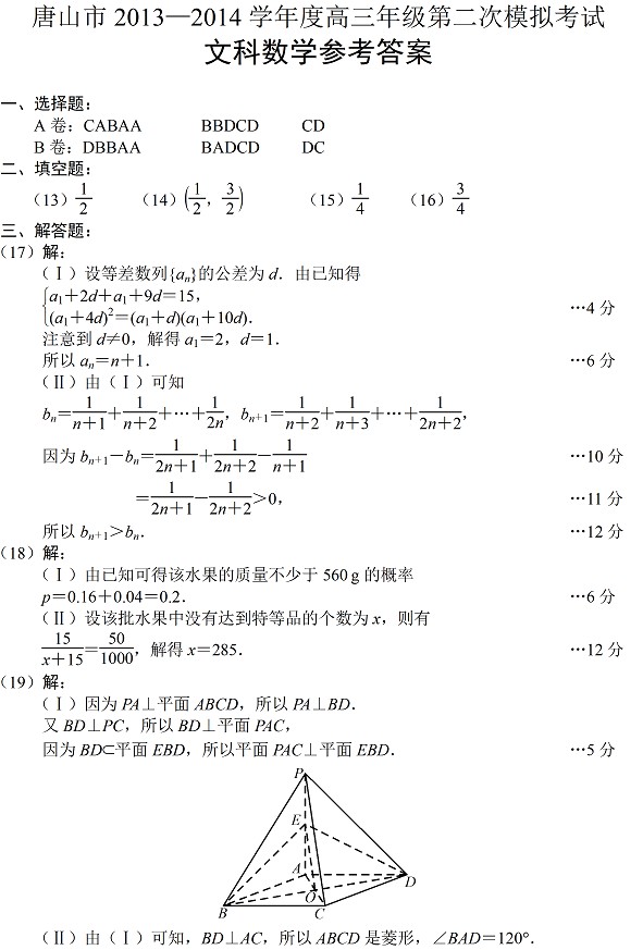 2014唐山二模数学试题及答案