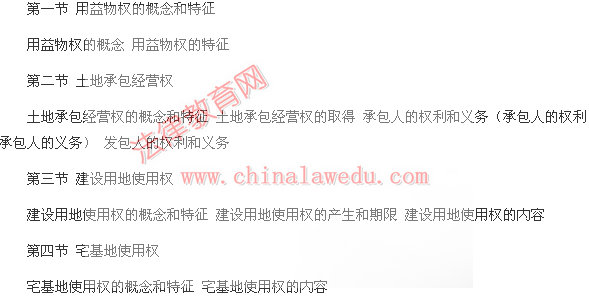 2014年国家司法考试大纲:民法