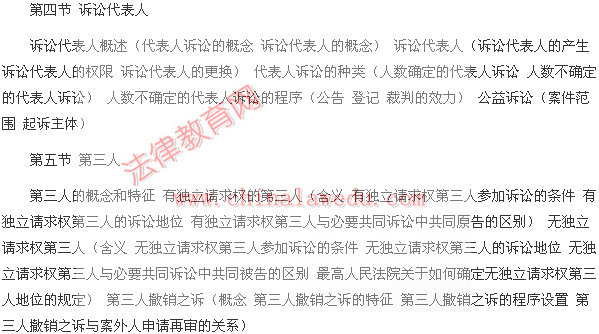 2014年国家司法考试大纲:民事诉讼法与仲裁制度