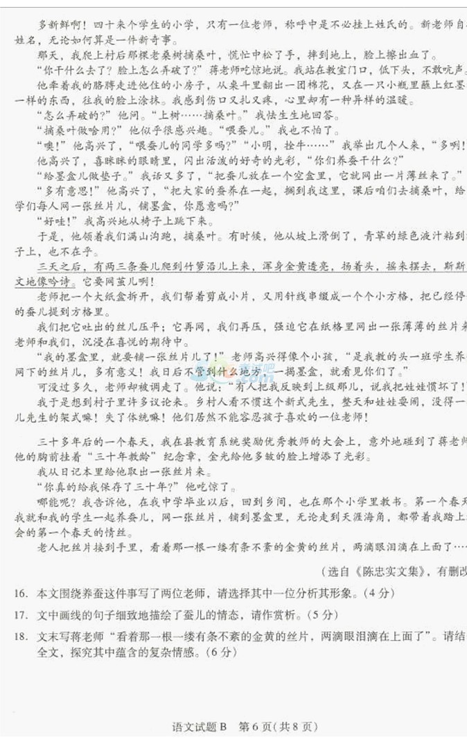 2014广州高考二模《语文》试题及答案