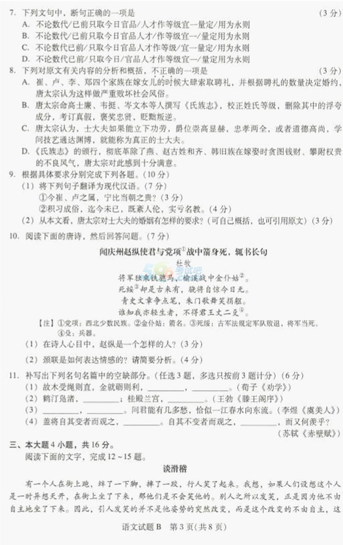 2014广州高考二模《语文》试题及答案