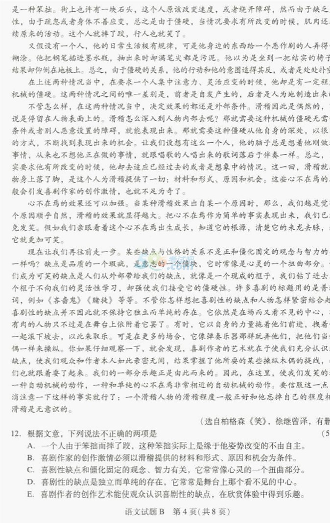 2014广州高考二模《语文》试题及答案