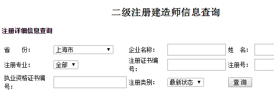 查询二建注册情况_二建注册成功查询_二建注册信息查询