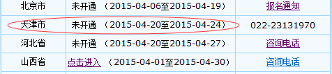 天津2015年中级会计师报名时间