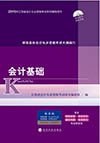 2015年江苏会计从业资格教材(最新出版)