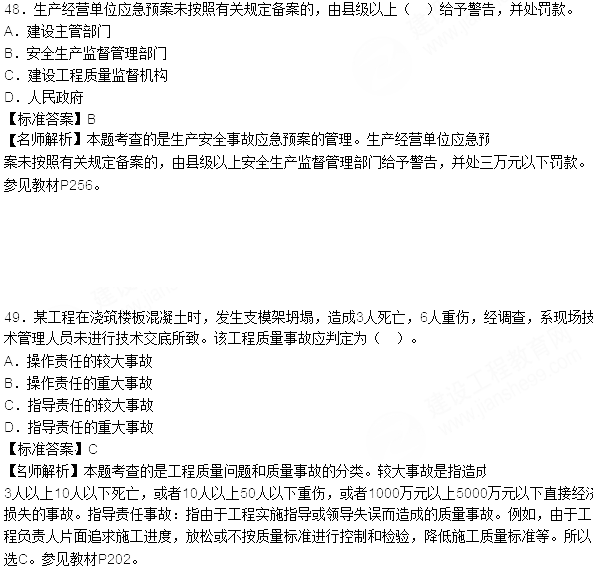 2015年一级建造师考试《项目管理》真题及答案(更新中)