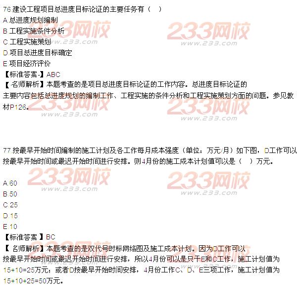 2015年一级建造师考试《项目管理》真题及答案(更新中)