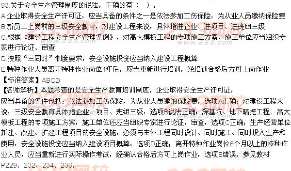 2015年一级建造师考试《项目管理》真题及答案(更新中)