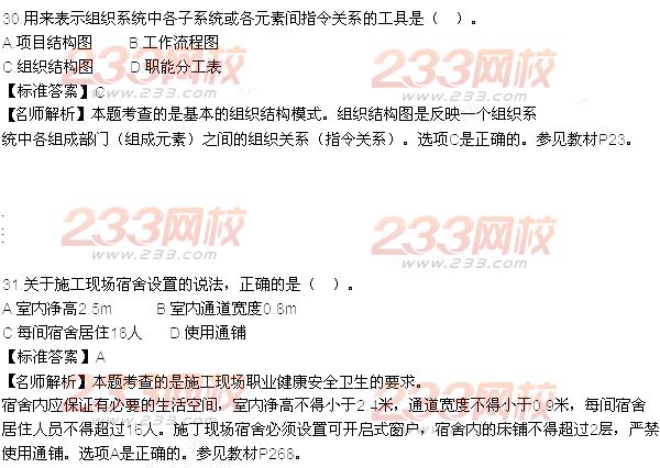 2015年一级建造师考试《项目管理》真题及答案(更新中)