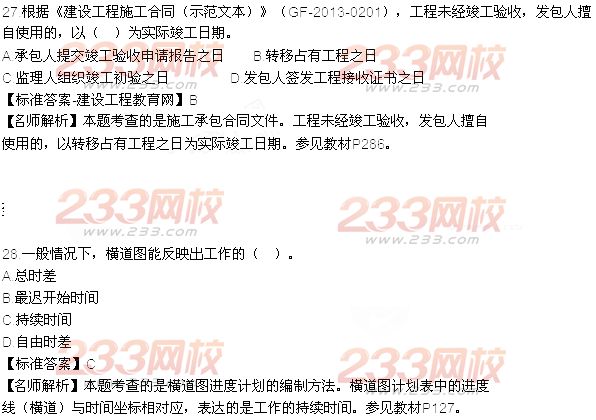 2015年一级建造师考试《项目管理》真题及答案(更新中)