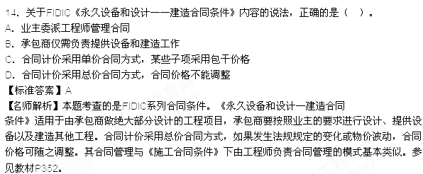 2015年一级建造师考试《项目管理》真题及答案(更新中)