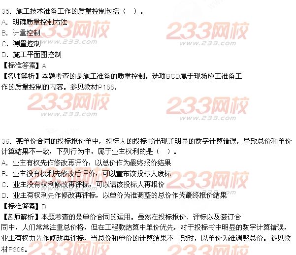 2015年一级建造师考试《项目管理》真题及答案(更新中)