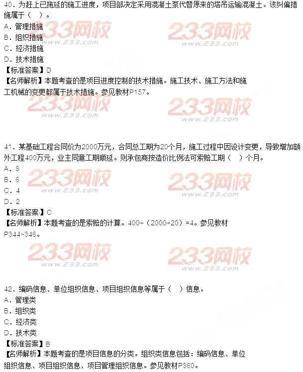 2015年一级建造师考试《项目管理》真题及答案(更新中)