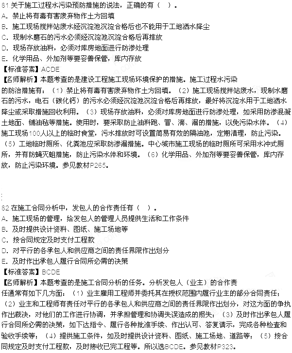 2015年一级建造师考试《项目管理》真题及答案(更新中)