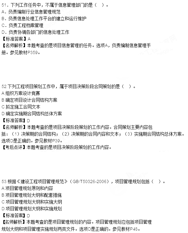 2015年一级建造师考试《项目管理》真题及答案(更新中)