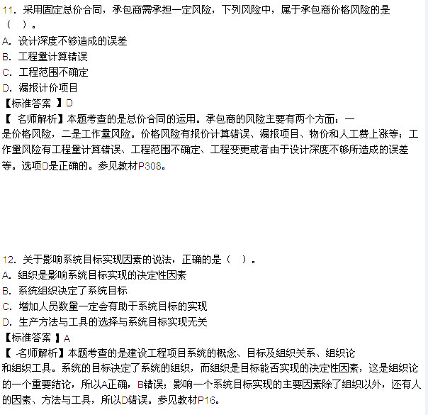 2015年一级建造师考试《项目管理》真题及答案(更新中)