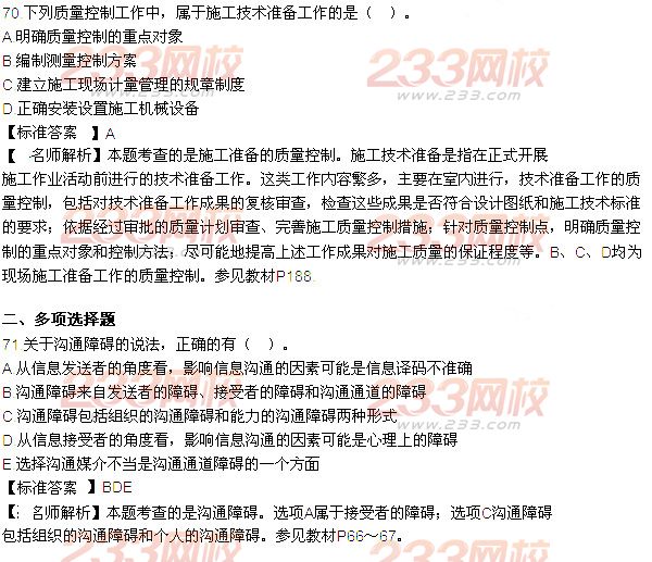 2015年一级建造师考试《项目管理》真题及答案(更新中)