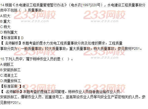 2015年一级建造师考试《水利水电》真题及答案(更新中)