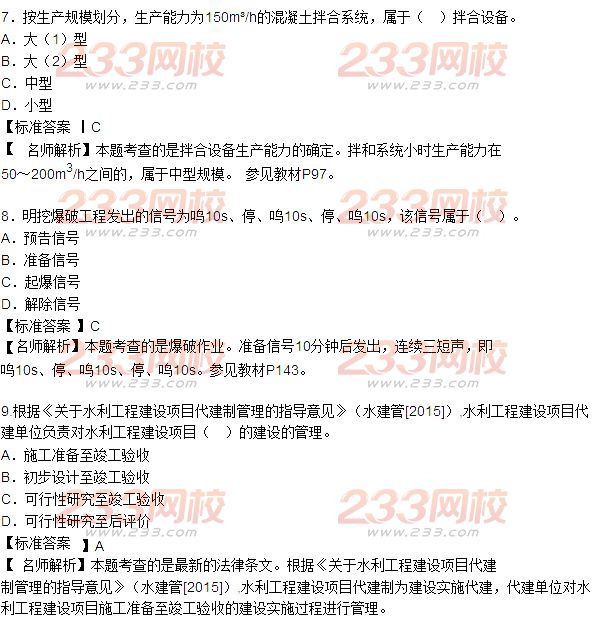 2015年一级建造师考试《水利水电》真题及答案(更新中)