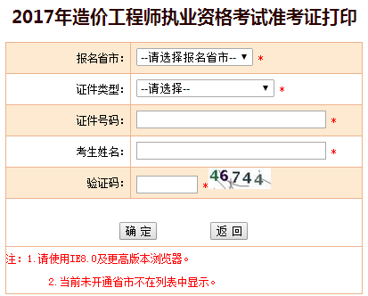 福建2017年造价工程师考试准考证开始打印啦！