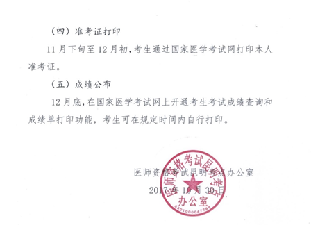 云南省2017年临床执业助理医师第二次笔试考试时间推迟