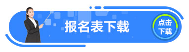 三灶镇卫生院合同制职员报名表