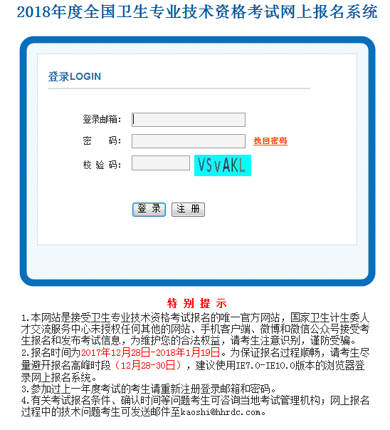 2018年卫生资格考试报名入口已正式开通