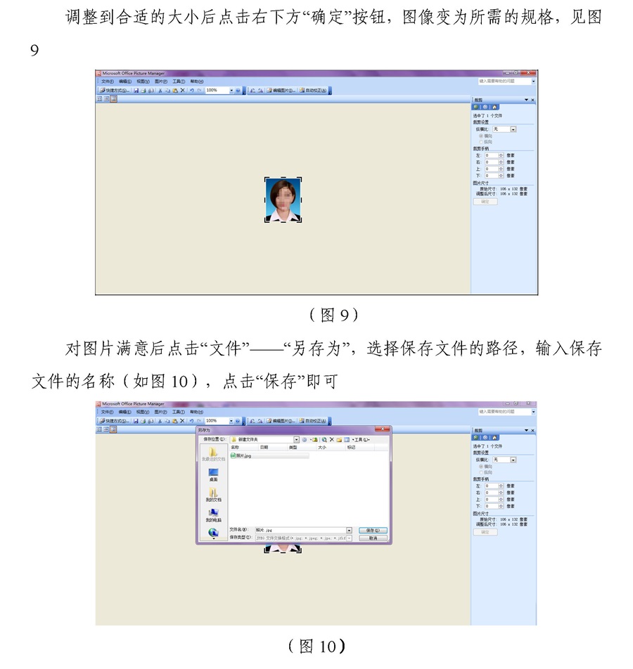 2018卫生资格考试网报照片过大无法上传解决方案