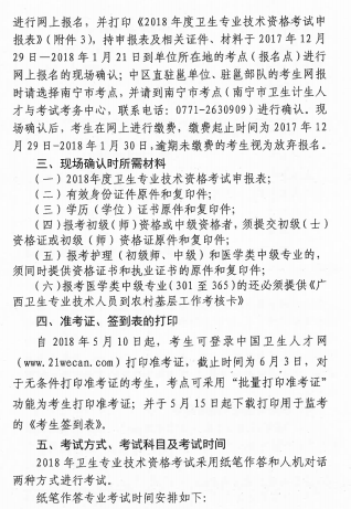 2018年广西壮族自治区卫生资格考试报名及现场审核安排