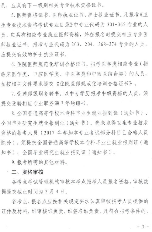 广东省2018年卫生资格网上报名及现场审核通知