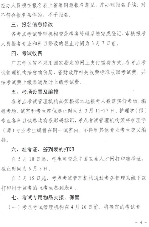 广东省2018年卫生资格网上报名及现场审核通知