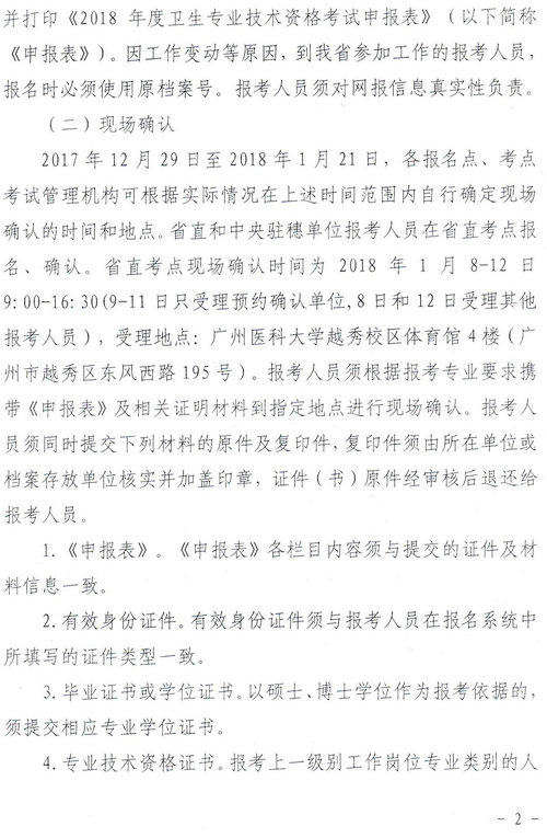 广东省2018年卫生资格网上报名及现场审核通知