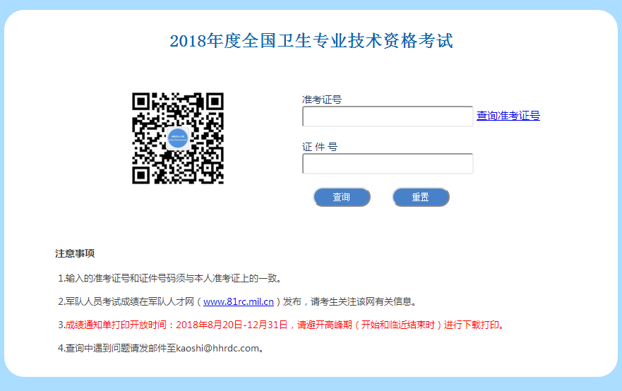 2018年内科主治医师考试成绩查询入口8月2日正式开通！