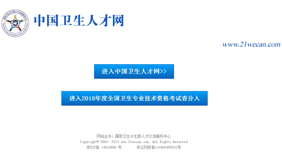 2018年卫生资格考试成绩查询入口现已开通