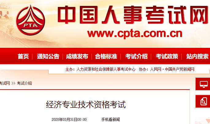 2020年高级经济师考试介绍